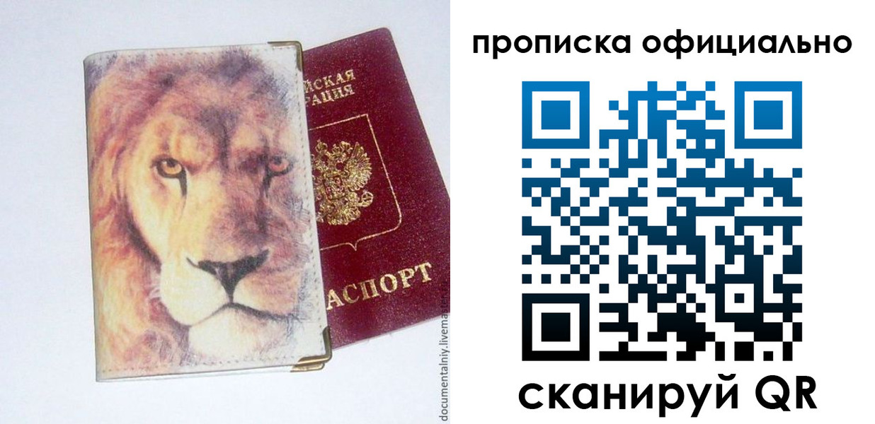 прописка 2025 в Светлом