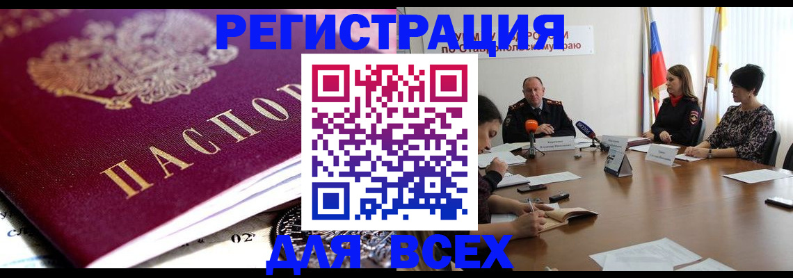 прописка ребенка в Светлом