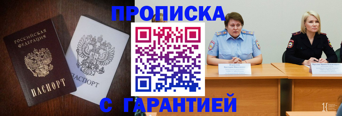 временная регистрация гарантия в Светлом